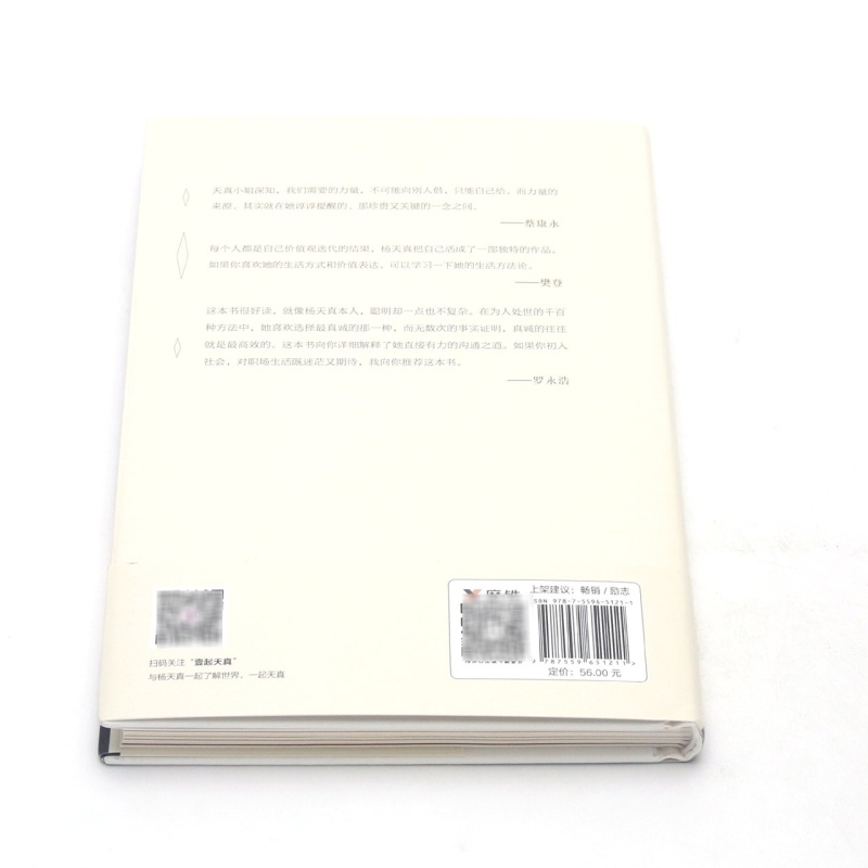 [正版]书店 把自己当回事儿(精) 杨天真 北京联合出版公司9787559651211 公共关系、社交书籍高清大图