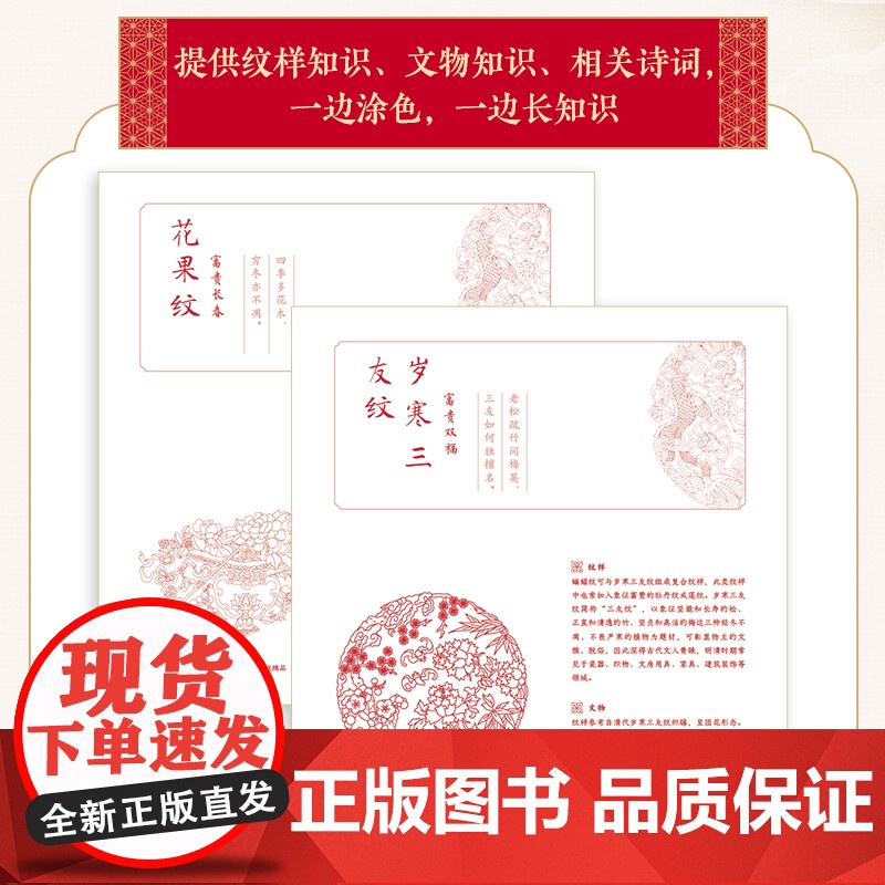 四时如意 国风纹样线描涂色集 传统纹样图案线稿涂色书中国纹样图鉴素材成人静心解压描摹涂色画本线稿临摹图案本高清大图