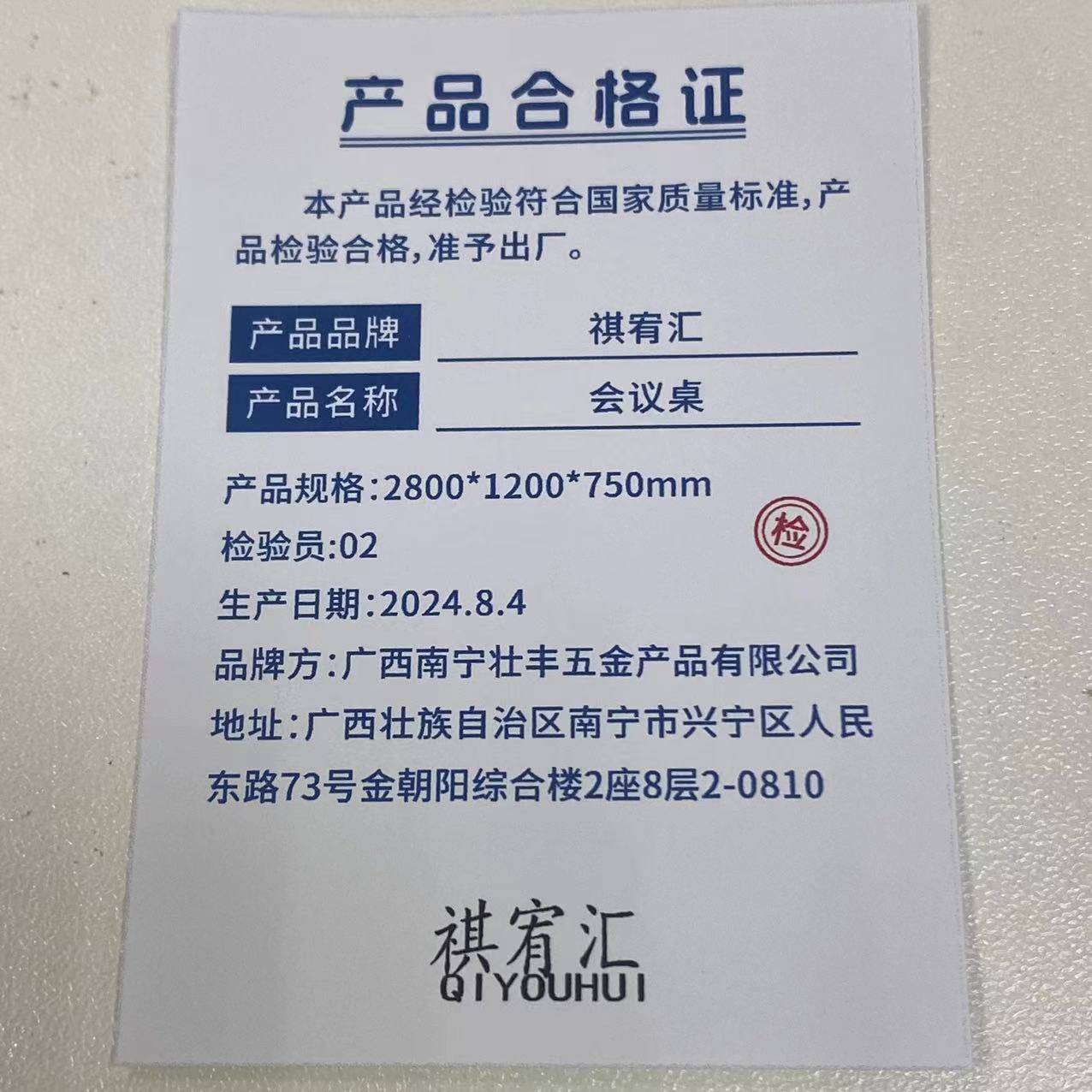 祺宥汇 会议桌 2800*1200*750mm 张高清大图