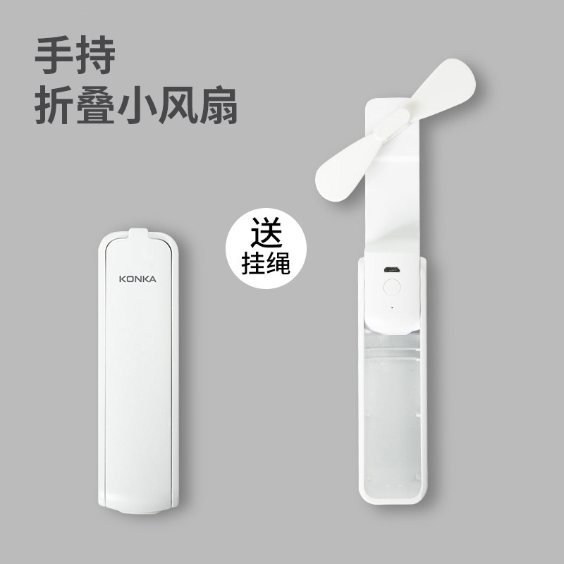 康佳USB电风扇便携式手持迷你学生小型可充电随身音静宿舍折叠扇