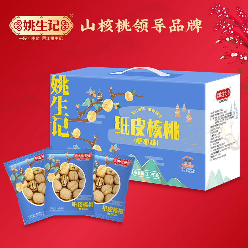 姚生记新疆纸皮核桃1000g礼盒装