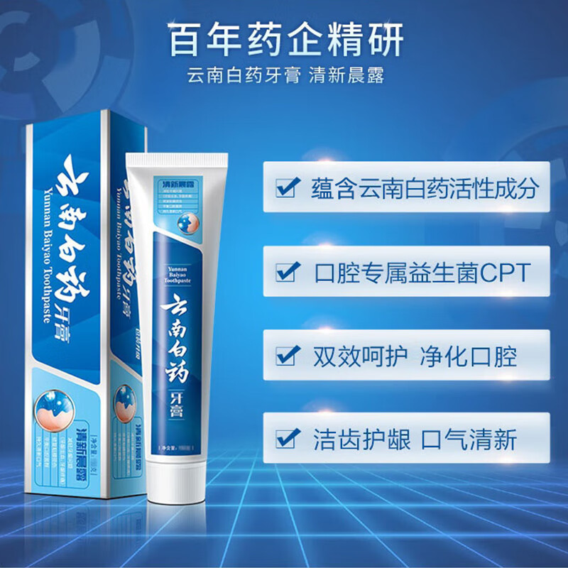 云南白药牙膏双重养护清新口气洁齿护龈益生菌牙膏清新晨露150g