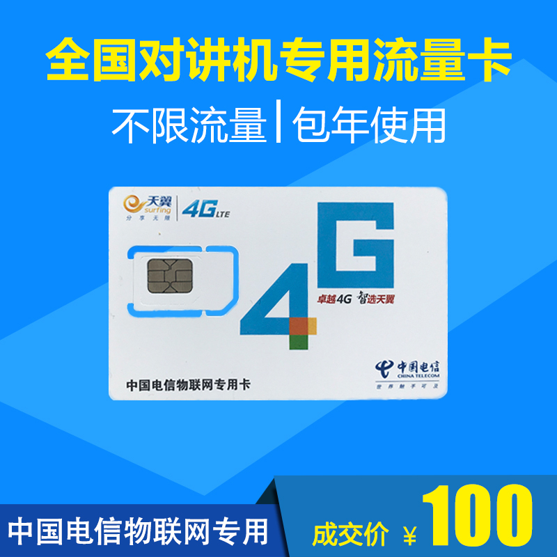 豪艺(HooYe)公网对讲机天翼年卡电信插卡民用手台全国对讲 流量卡高清大图