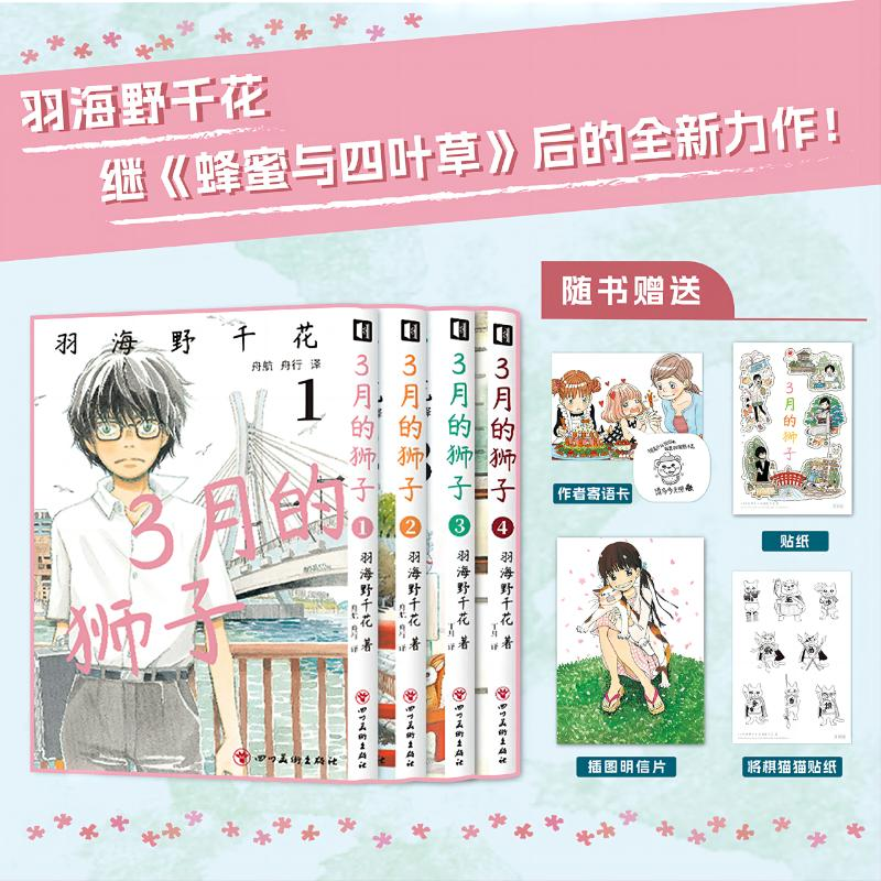 [M]3月的狮子(1-4)-9787574002609高清大图