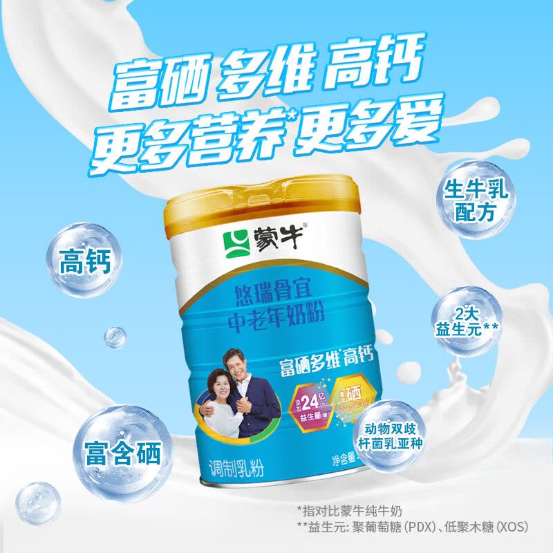 临期蒙牛悠瑞骨宜中老年成人奶粉800g营养滋补食品送礼高钙VD强健图片