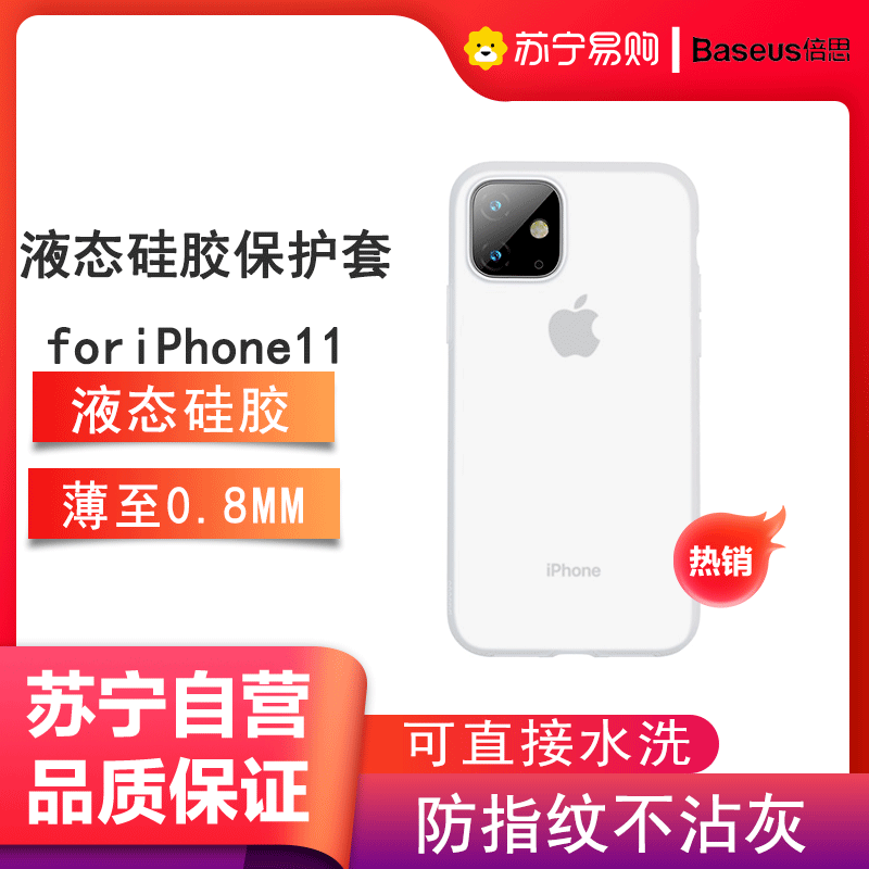倍思 iphone11液态硅胶手机壳/保护套 苹果手机超薄防污壳 通用全包创意绒柔软壳潮防摔6.1英寸 透白