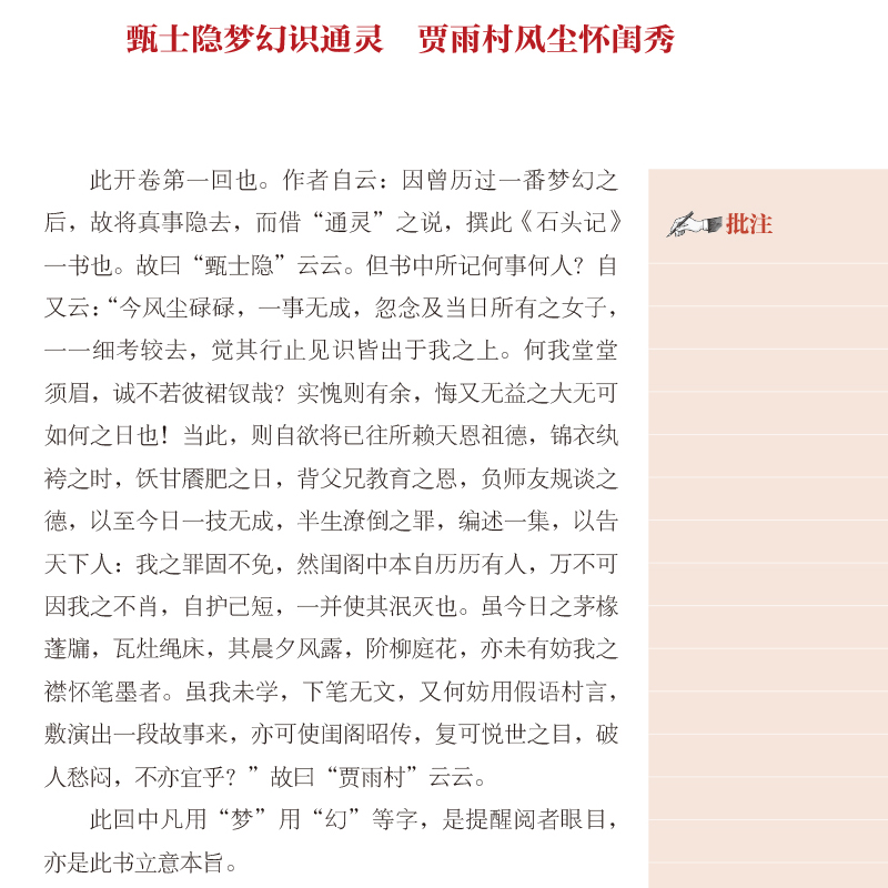 醉染图书葛老师的红楼课9787305218613高清大图