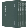 杭世骏集(1-5)