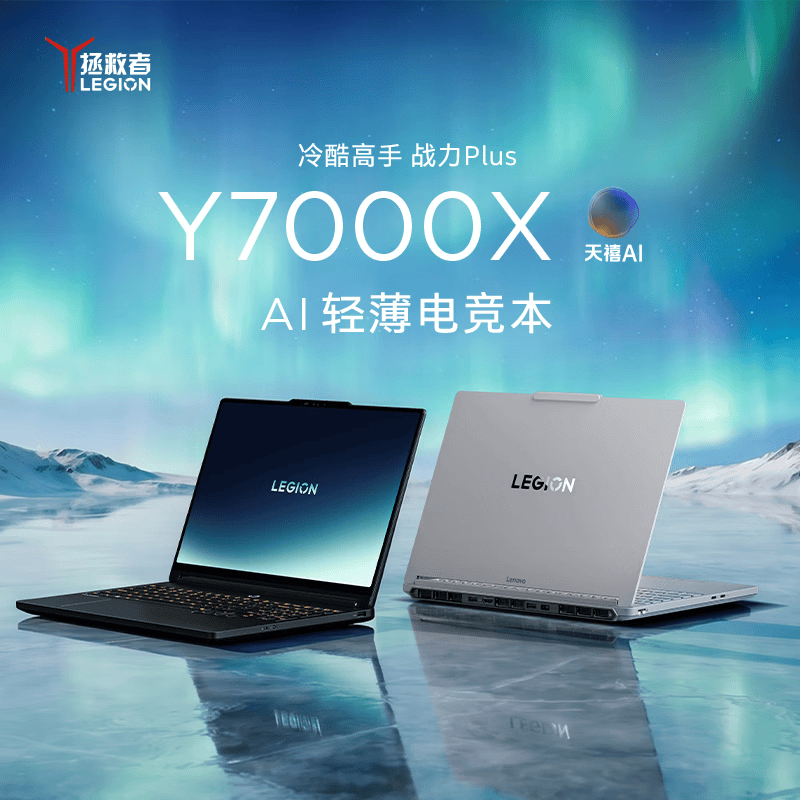 联想(Lenovo)拯救者Y7000X 15.3英寸游戏笔记本电脑(Core 7 245HX 16G 512G RTX5060 2.5k 165Hz OLED 高刷)黑色高清大图