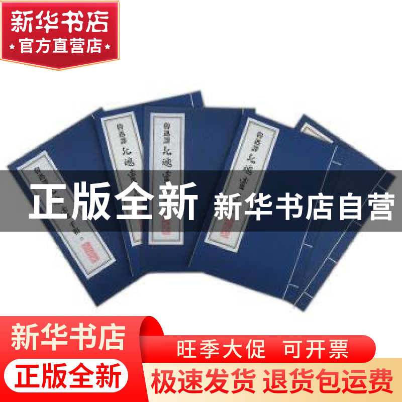 正版 鲁迅译《死魂灵》手稿 北京鲁迅博物馆编 上海科学技术文献高清大图