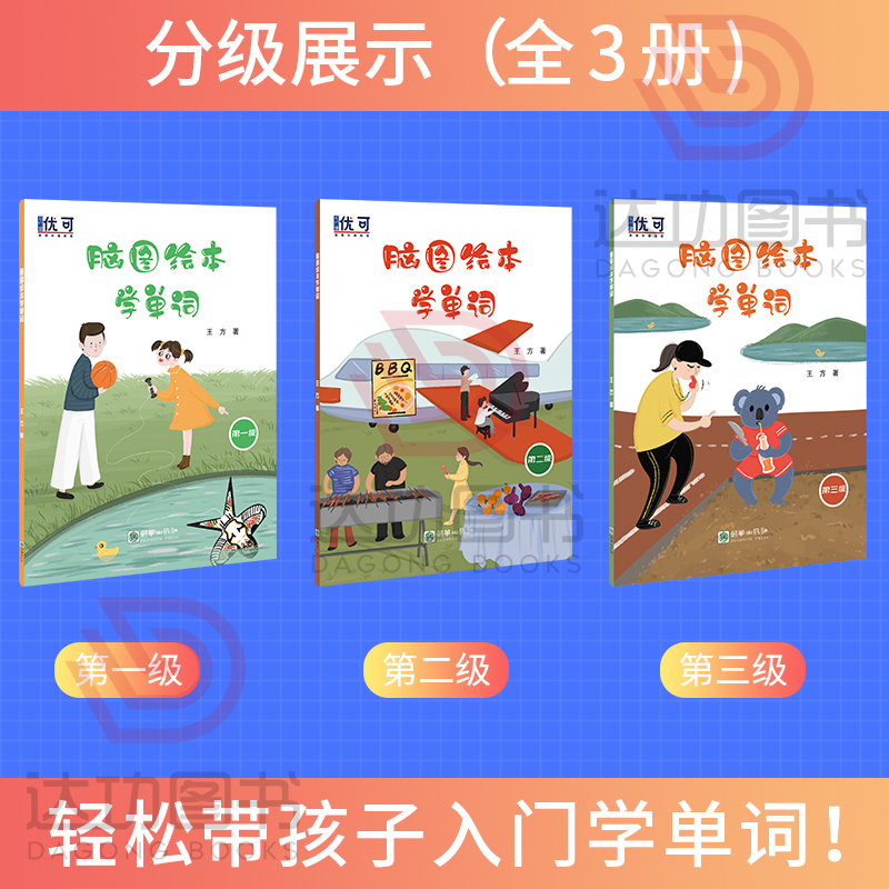 [正版]脑图绘本学单字幼儿英语绘本 小学英语分级阅读 英文原版读物 英语启蒙 儿童自然拼读3-12岁高清大图