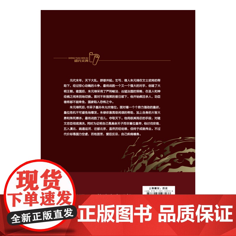 凶猛治国:从朱元璋到朱棣 李应全 辽宁人民出版社 正版书籍高清大图