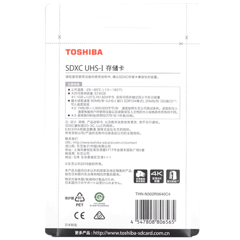 东芝(TOSHIBA)64GB 90M/S SDHC Class10 UHS-I U3极至瞬速存储卡 支持4K拍摄