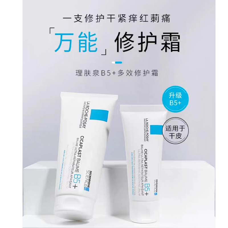 保税-LA ROCHE-POSAY理肤泉祛痘印多效修护霜B5+淡化痘疤 40ml 23.6产