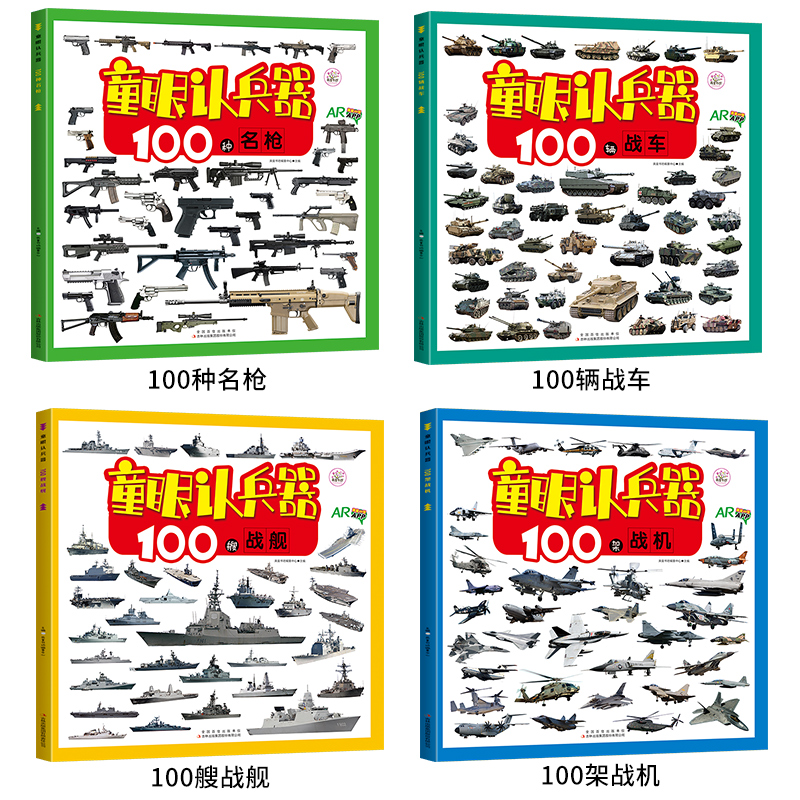 童眼认套装10册 [正版]童眼认汽车/150辆名车功能车/100种动物3-4-5-6岁儿童认车兵器标志国家国旗动物绘本幼高清大图