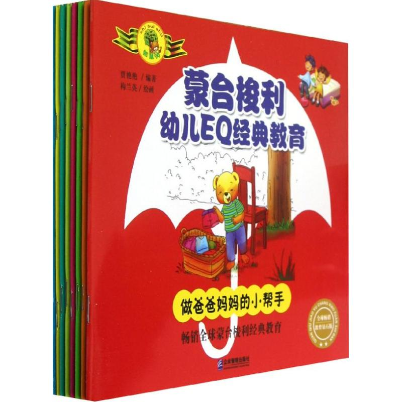 正版新书】蒙台梭利幼儿EQ经典教育贾艳艳9787516401484