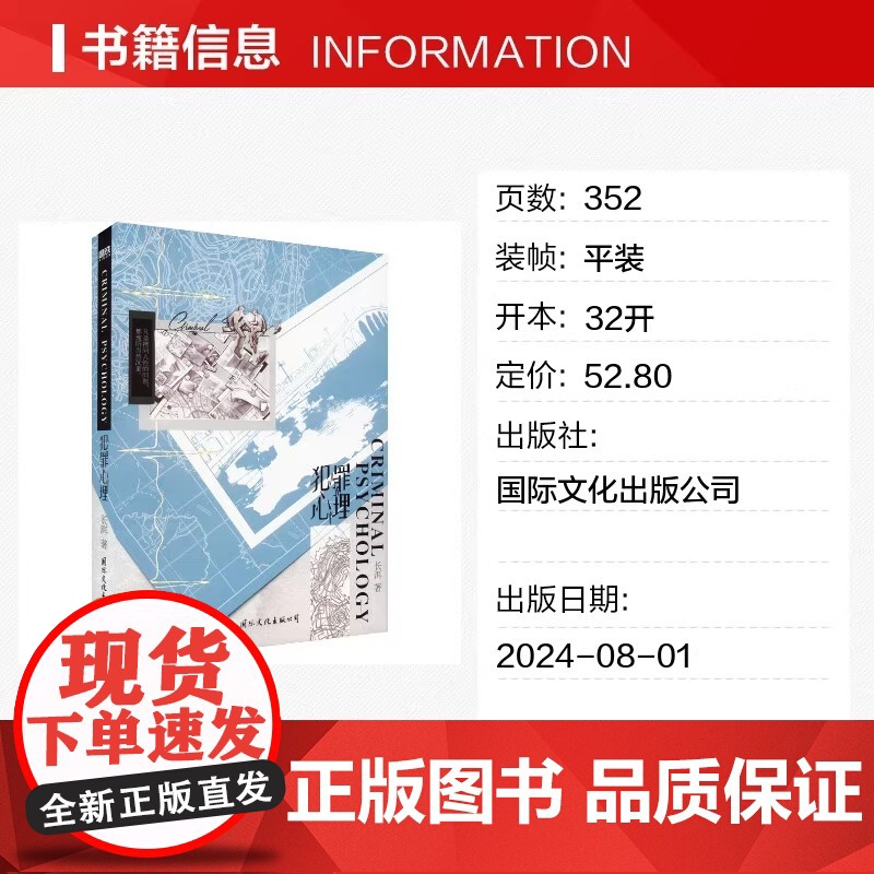 犯罪心理 长洱 著 青春/都市/言情/轻小说文学 正版图书籍 国际文化出版公司高清大图