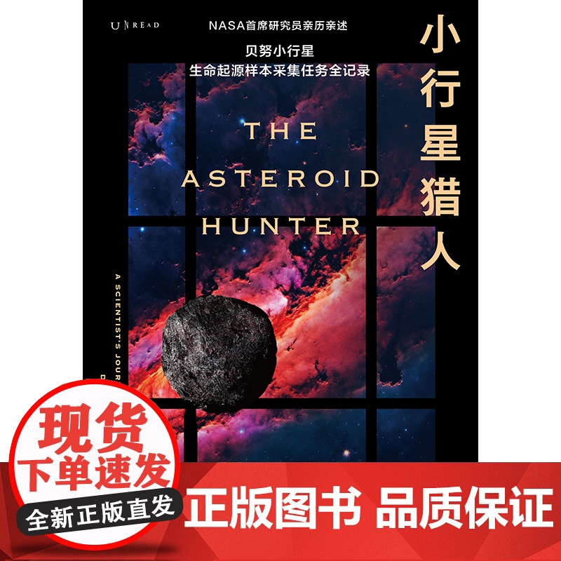 小行星猎人:贝努小行星生命起源样本采集任务全记录高清大图
