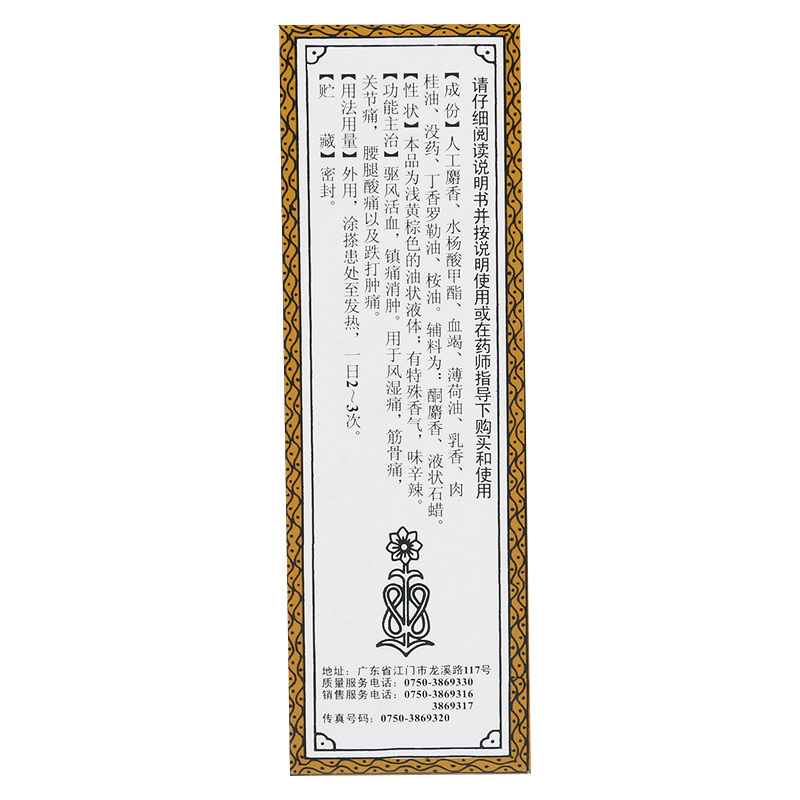 [5盒]恒健麝香祛风湿油10ml*5盒用于风湿痛筋骨痛关节痛腰腿酸痛跌打肿痛
