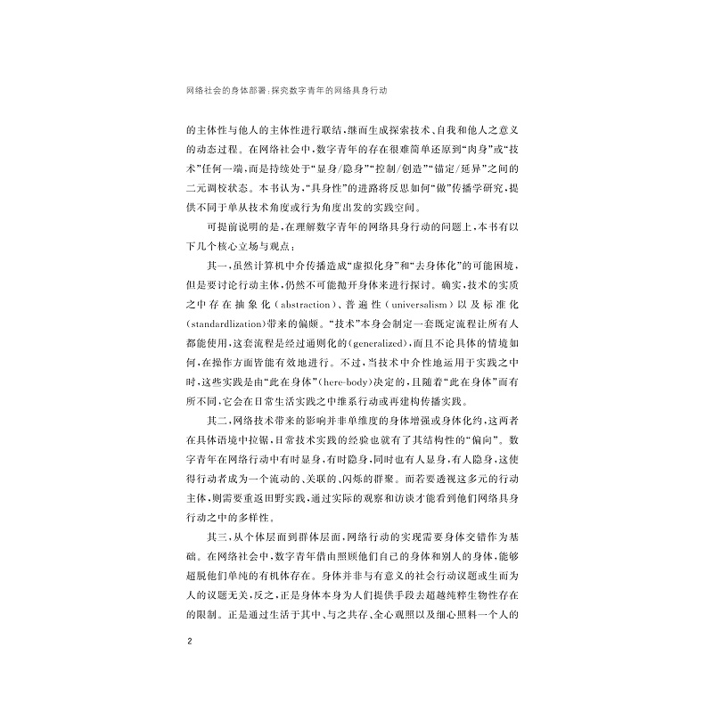 [正版]网络社会的身体部署:探究数字青年的网络具身行动/浙江省哲学社会科学规划后期资助课题成果文库/王喆/浙江大学出版高清大图