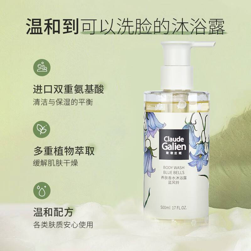 歌歌兰妮养肤香水沐浴露500ml蓝风铃植本养肤激发肌肤原生滋润力,0酒精0皂基!保湿提亮,Q弹养肤清洁,更安全的植本护肤高清大图