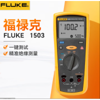 福禄克(FLUKE) 绝缘电阻测试仪 1503 仪器 单位：个