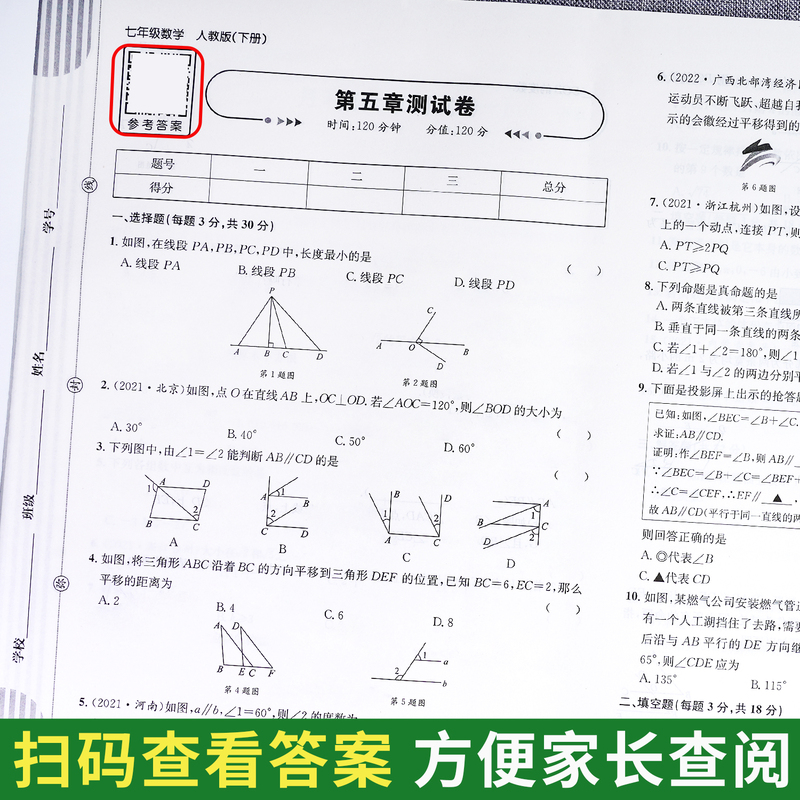 [人教版]地理 七年级下 [正版]2025新七年级下册全套试卷人教版 初一7下册语文数学英语小四门必刷题同步练习册道德与高清大图