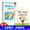 调气养血+特效穴位按摩治百病 【正版】调气养血百病不生 内分泌失调调理补气血养五脏饮食与健康书籍怎么吃补气血健活护理调理