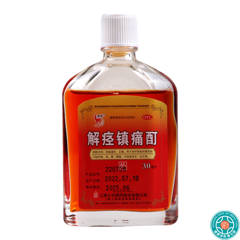 信龙解痉镇痛酊30ml 活血通经 止痛 用于治疗软组织损伤而引起的颈肩腰腿痛高清大图