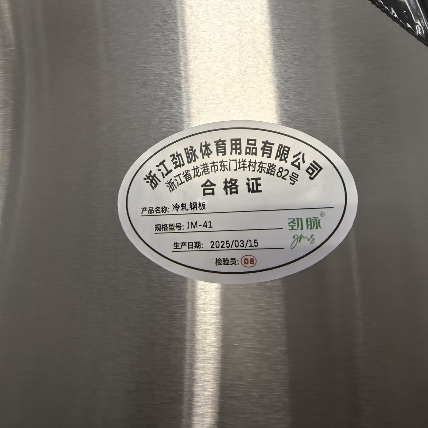 劲脉 冷轧钢板 JM-41 千克高清大图