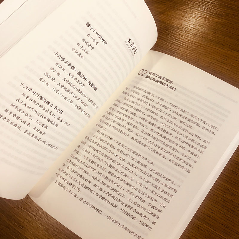 醉染图书干就对了 业绩增长九大关键9787521722550高清大图
