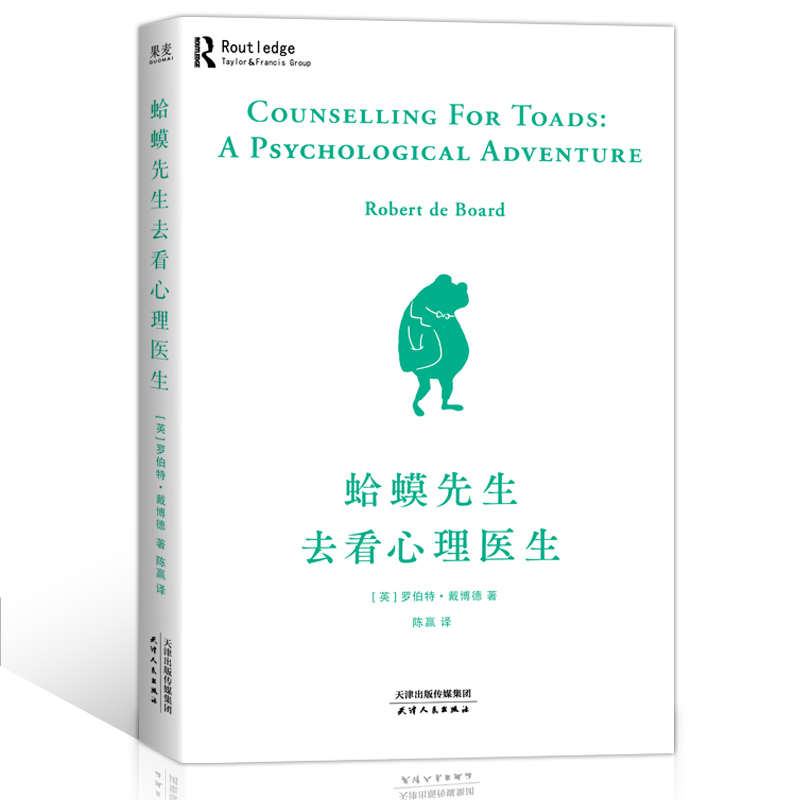 [正版]蛤蟆先生去看心理医生英国经典心理学零基础入门做好情绪管理和人际沟通帮助你打败抑郁战胜自我疏导焦虑心灵疗愈人生哲高清大图