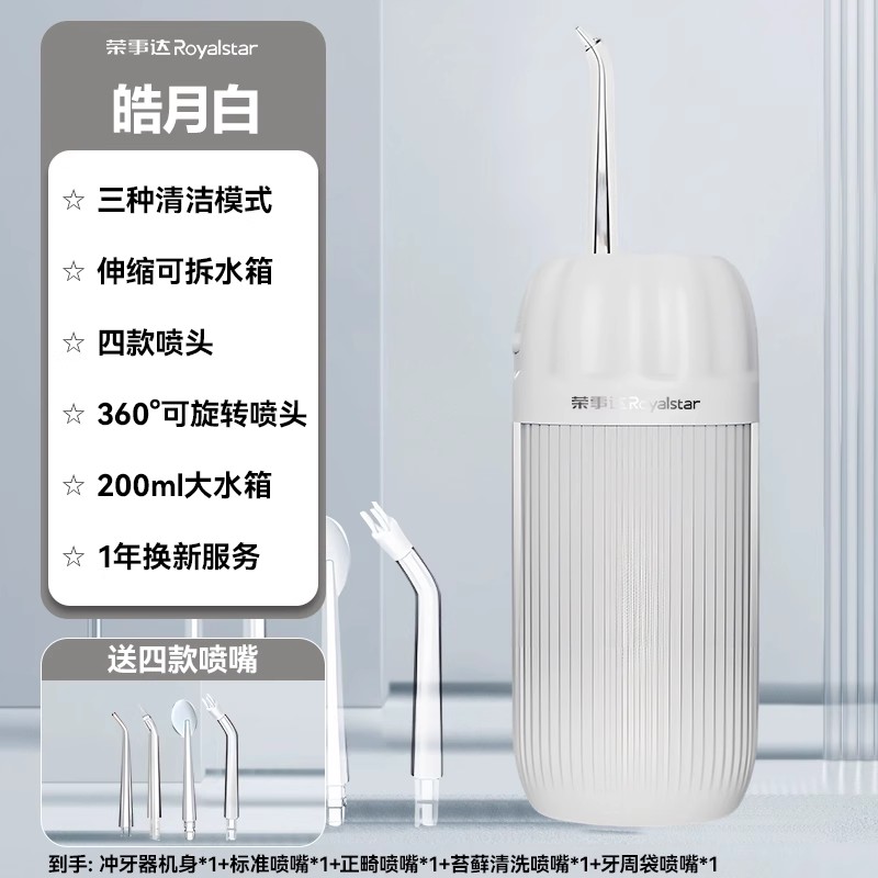 荣事达电动冲牙器小型洗牙器小型便携式伸缩儿童男女士牙齿口腔清洗神器RS-CY30H(渐变白)