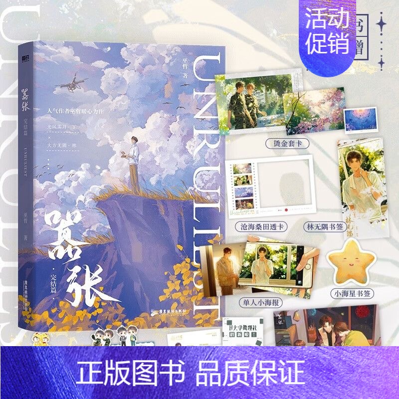 嚣张 完结篇 [正版]书嚣张.完结篇 (全二册 )巫哲暖心力作 大方无隅林无隅*光风霁月丁霁 人气作者巫哲暖心力作