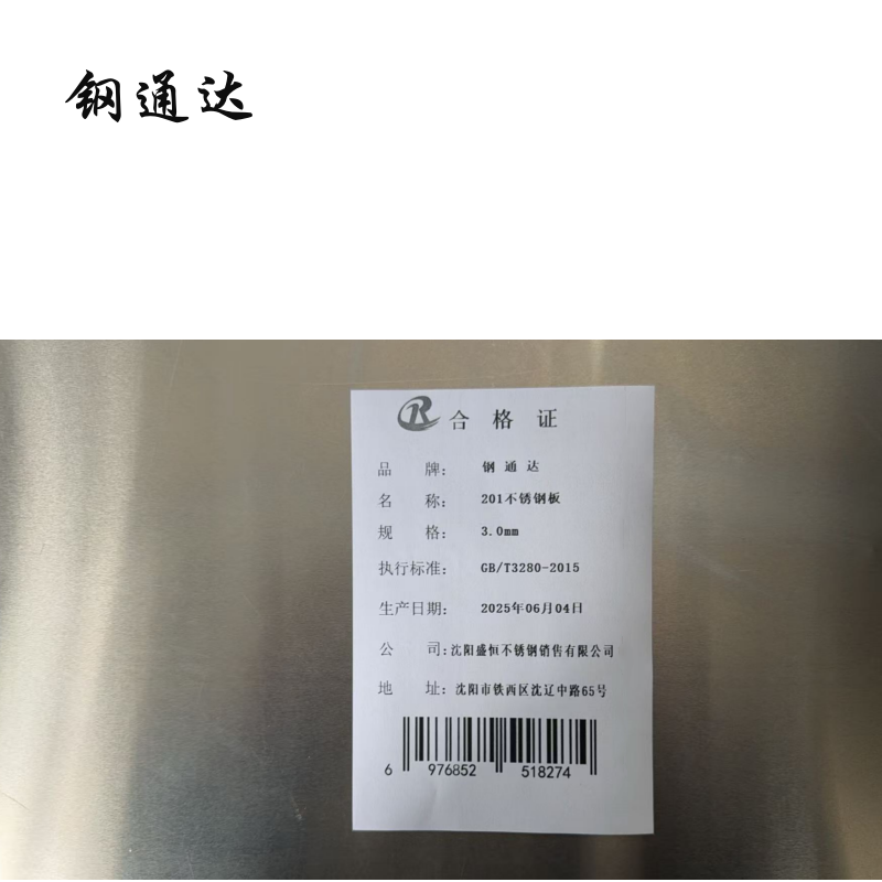 钢通达 201不锈钢板 3.0mm(单位:千克)高清大图