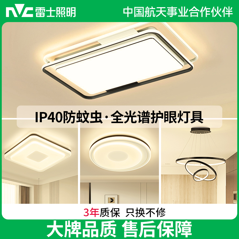 雷士照明全光谱吸顶灯现代简约灯具卧室灯客厅灯全屋套餐组合灯具套餐高清大图