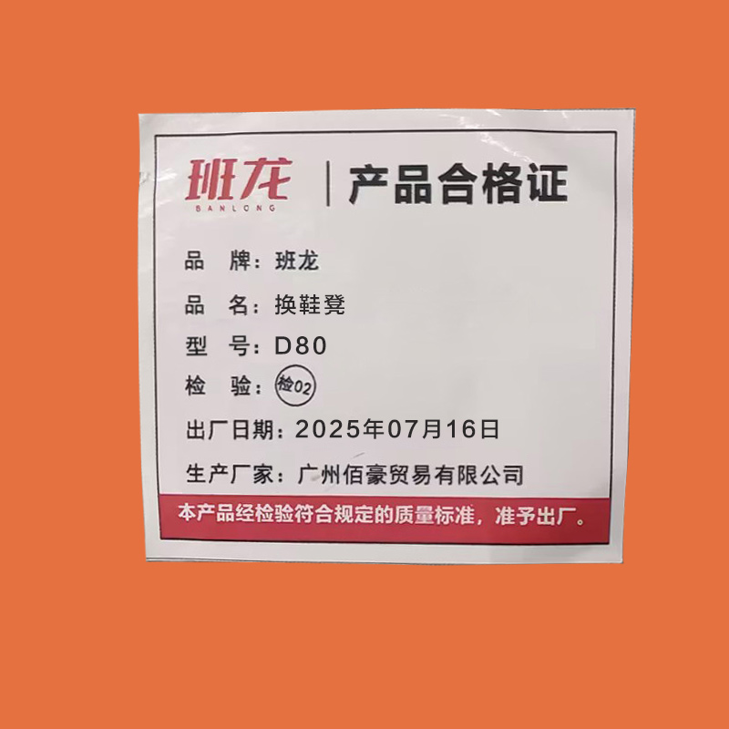 班龙换鞋凳D80张高清大图