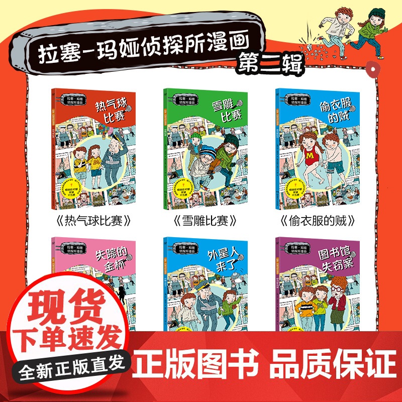 拉塞-玛娅侦探所漫画 第二辑 (全6册)高清大图