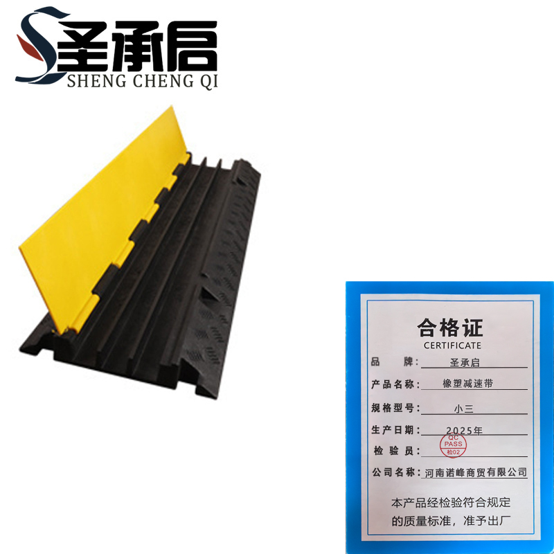 圣承启 橡胶减速带 小三个高清大图