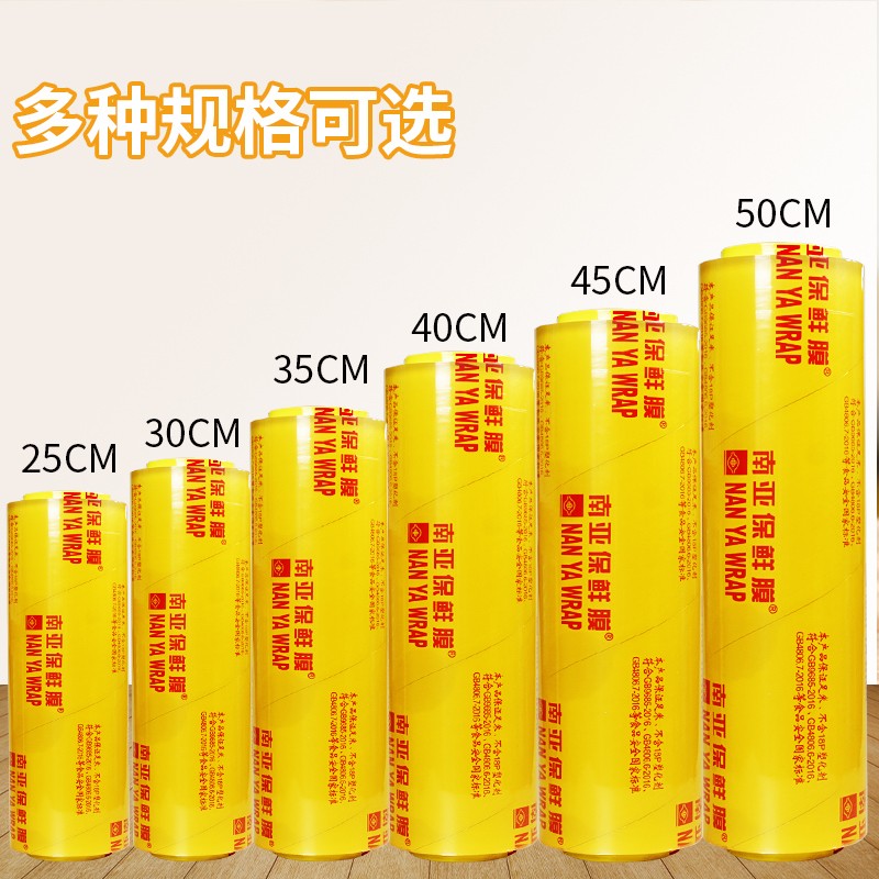 3M 南亚保鲜膜 大卷商用一次性食品级PVC膜30cm*300m(单位:卷)高清大图