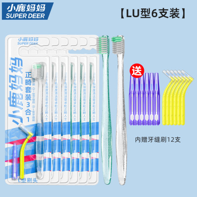 小鹿妈妈(FAWN MUM)正畸牙刷凹+凸型2支/卡