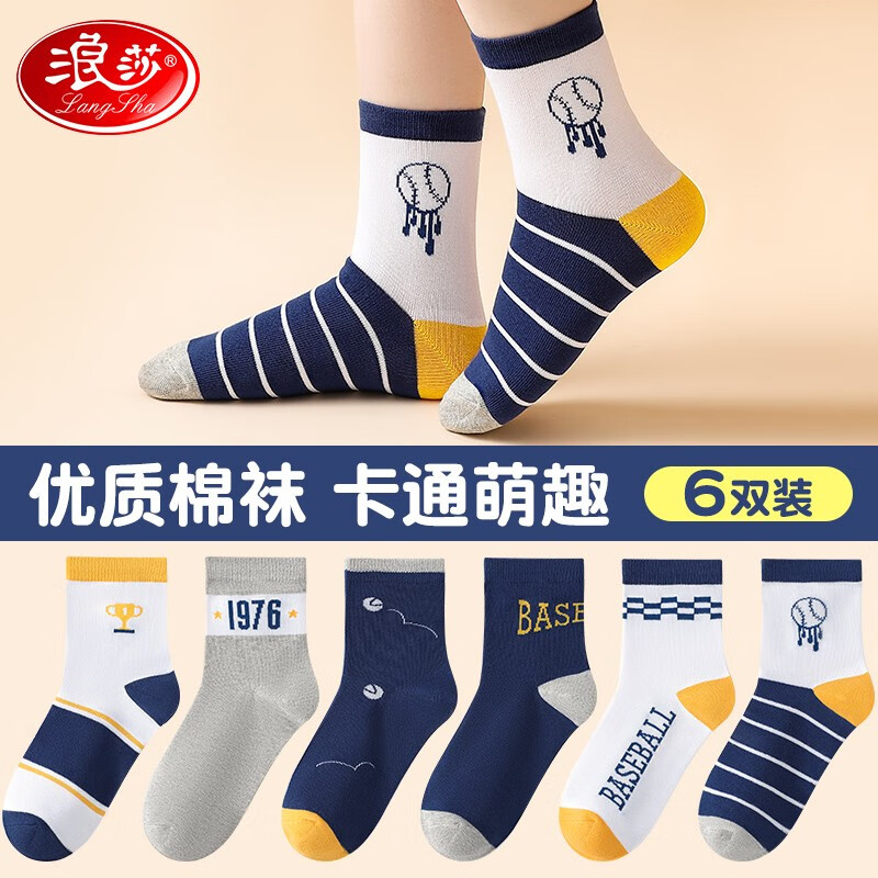 浪莎儿童袜子男童袜子四季春秋款棉质中筒袜男孩学生6双装棉袜 数字排球 36-40码脚长22-24cm建议10岁以上高清大图
