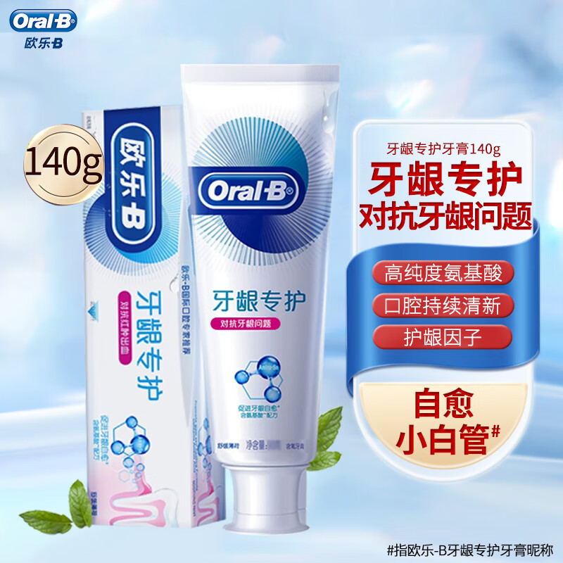 欧乐-B(Oral-B)牙龈专护抗牙龈出血牙膏持续牙龈修护清新专护牙膏 对抗牙龈问题140g2盒