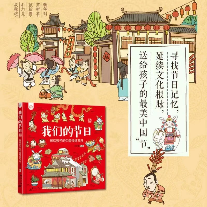 我们的汉字 [正版]我们的节日 画给孩子的中国传统节日中国民俗文化书籍民俗故事绘本传统 儿童成语故事绘本3-4-6-8-高清大图