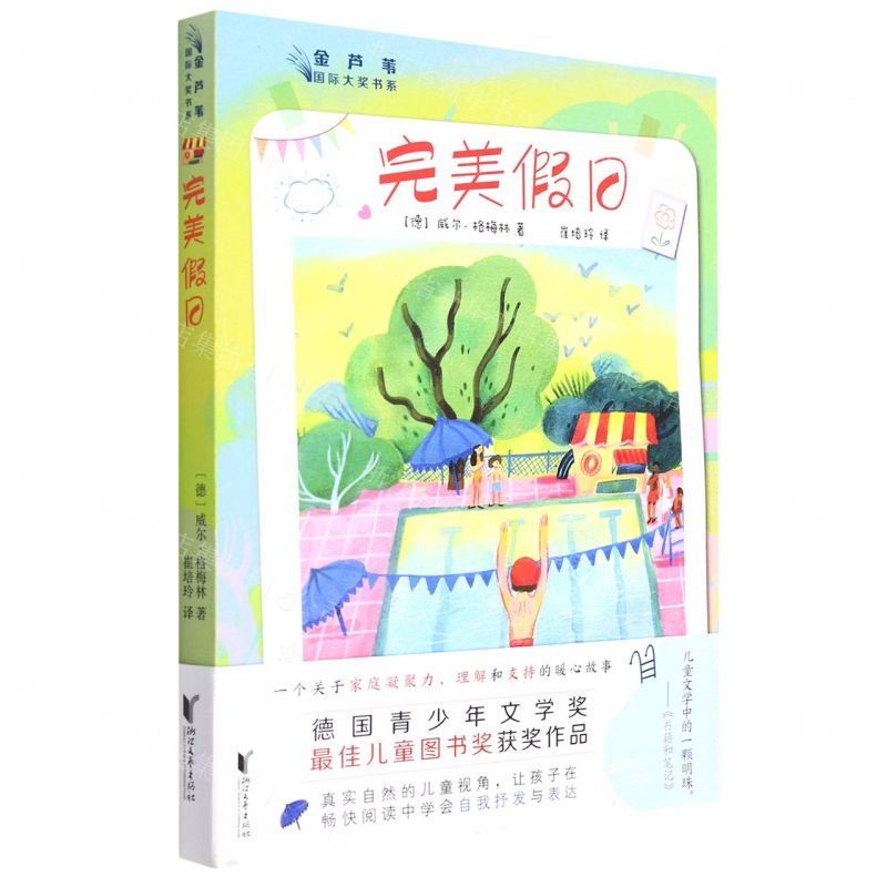 【N】完美假日/金芦苇国际大奖书系-9787533967932