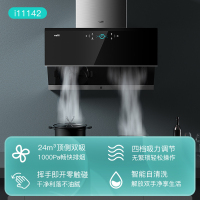 华帝(vatti)24立方顶侧双吸抽油烟机灶具套餐天然气5.0kW烈焰火燃气灶智感恒吸热水洗烟灶套装i11142+73B