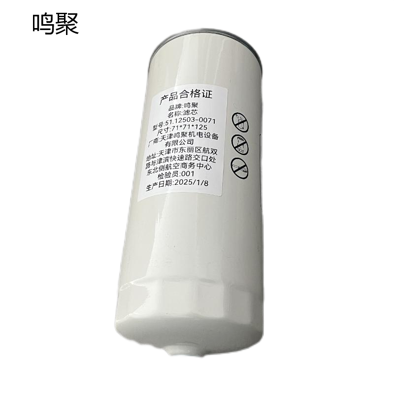 鸣聚 滤芯 51.12503-0071 个高清大图