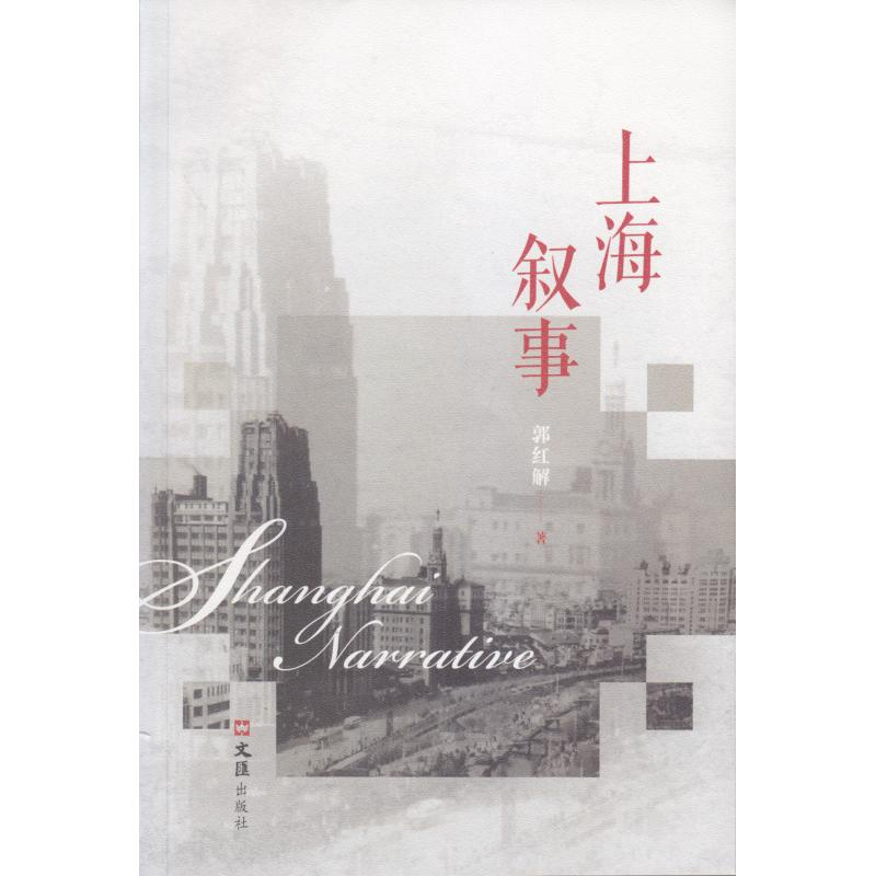 【M】上海叙事-9787549624096