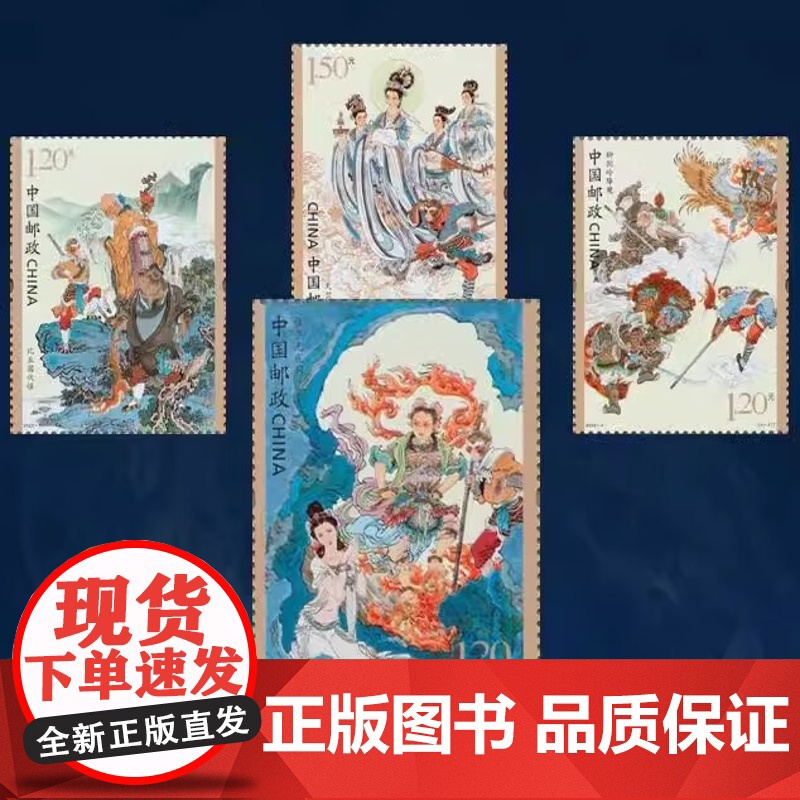 [正版]哪吒主题邮票珍藏(14枚)吒闹海邮票动漫 中国经典动画邮票珍藏册中国邮政动画片邮票荧光童年故事邮票大全高清大图