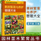 正版 果树繁育与养护管理大全 果树种植栽培技术书 种植书籍大全 正版 果树繁育与养护管理大全 果树种植栽培技术书 种植书